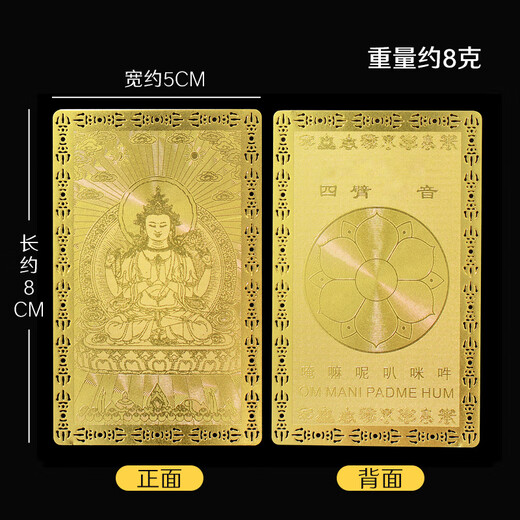 Padmasambhava Bronze Card Portable Wallet Card Medicine Buddha Mobile Phone Sticker Yellow God of Wealth Thangka Zodiac Year Buddha Card Four Arms G Sound 1 piece