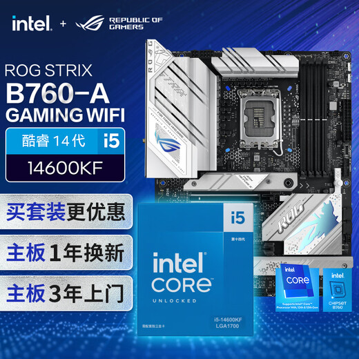 华硕【主板cpu套装】ROG B760 吹雪主板+英特尔(intel)i5 14600KF CPU 主板+CPU套装
