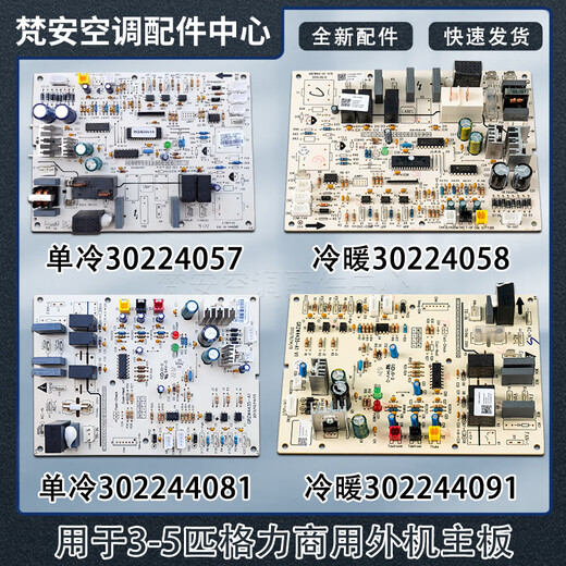 IGIFTFIRE is used for 3 5 hp Gree ceiling machine ceiling machine air duct machine Gree outdoor machine motherboard computer version circuit board collection 30224000056 single cooling