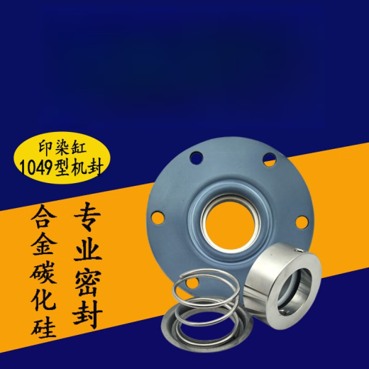 
Chengliu printing and dyeing machinery seals for washing machine shaft sealing and dyeing cylinder gas sealing and dyeing accessories 1048/1049 series seals 1049-80