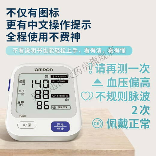 欧姆龙电子血压计家用大屏蓝牙APP智能款上臂式医用测量 全屏柔光U723[U30升级款]