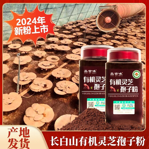 品吉味正品长白山有机灵芝孢子粉 长白山头道林芝 孢子油 中老年灵芝粉 有机孢子粉2斤