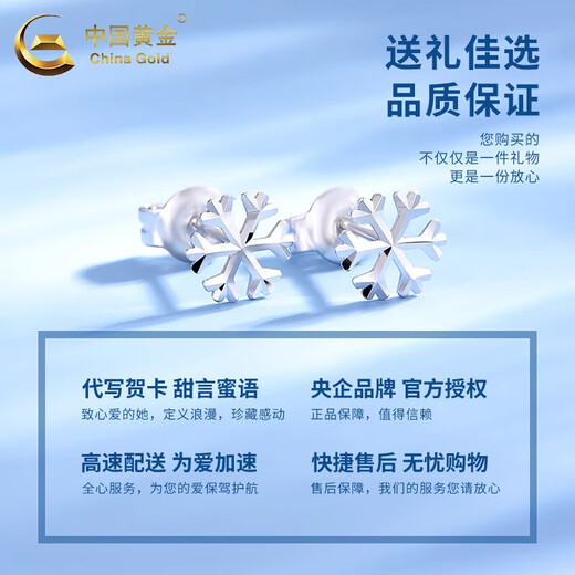 China Gold (CHINA GOLD) Snowflake Platinum Earrings for Women PT950 Platinum Earrings Platinum Earrings Wedding and Birthday Gifts for Girlfriends and Wife Platinum Snowflake Earrings About 1.4g Brand Gift Box