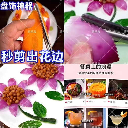Bun Peng German Lace Scissors Kitchen Serrated Wave Triangular Plate Decoration Cold Dish Shape Chef Cold Dishes Plate Decoration Flowers and Plants 2025 New Product Sale Kitchen Plate Lace Scissors Can be used both dry and wet Sharp anti-rust lace style
