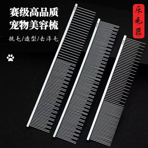 Le Maojiang pet comb to remove floating hair and untie knots, British short- and long-haired cats and dogs comb, long and short needle double-tooth row comb, professional competition grade piano comb, length 16.5cm (short hair cat/medium long hair dog)