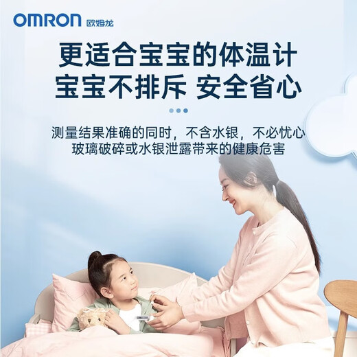 欧姆龙（OMRON）婴幼儿童高精准度医用级腋下式温度计 家用测温仪额温枪体温枪 【家用爆款】20s预测腋下电子体温计MC-686