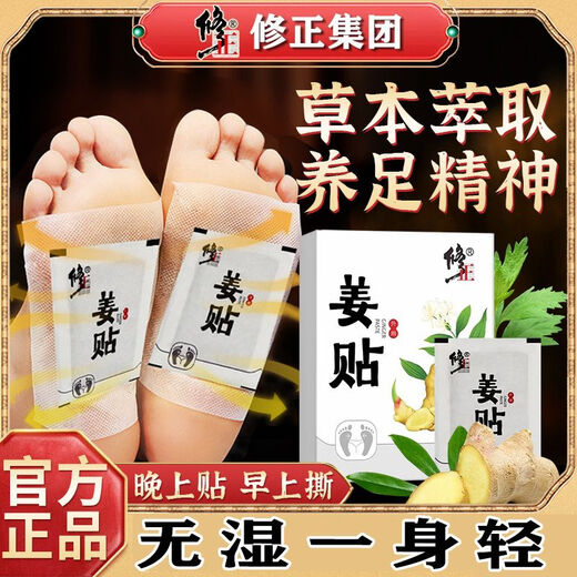 Correcting ginger patch, moxa grass foot patch, repelling cold and fever, anti-cold patch, poor sleep, weight loss, obesity, ginger patch, moxibustion foot warmer, sole patch, 10 patches in a box, basic pack, 10 patches/box