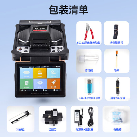 诺勍全自动光纤熔接机六马达干线熔纤机FA-66S热熔机触摸屏三合一夹具全套工具