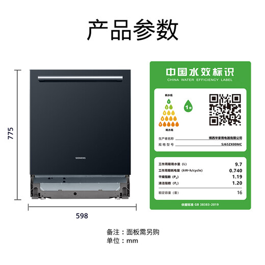 SIEMENS all-purpose cabin dishwasher 16 sets large capacity household built-in crystal bud drying 99.99% sterilization rate 65Z SJ65ZX00MC+ black door panel