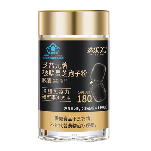 
Jinglemei [180 capsules overload] Break the wall Ganoderma lucidum spore powder capsule Changbaishan enhances immunity and nourishment for middle-aged and elderly people 180 capsules*12 boxes/year amount
