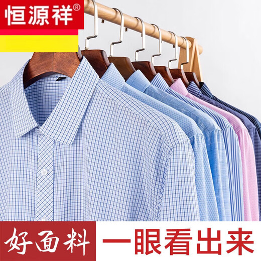 Hengyuanxiang high-end sense free ironing plaid shirt for men's business formal wear markless long-sleeved shirt casual spring, autumn, summer, middle-aged men's clothing 6629 100% selected Xinjiang long velvet cotton high quality 40 brand men's clothing