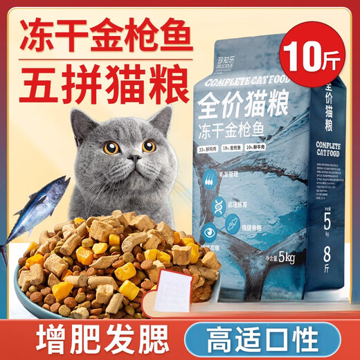 Zhenzhile freeze-dried cat food 10Jin Jin is equal to 0.5kg, packed into 5kg kitten raw bone and meat fattening nutrition hair gills, full price 20 large bags general purpose 8Jin Jin is equal to 0.5kg, new and upgraded chicken down freeze-dried 6-packed food 10Jin Jin is equal to 0.5kg, packed 0lb (see sku for details)