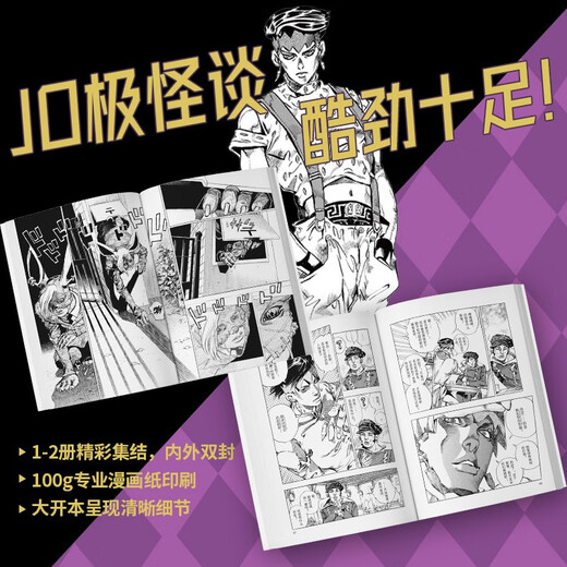 2 volumes of Kishibe Rohan's Stillness, free PVC transparent card, gold stamping postcard, Araki Hirohiko's masterpiece, tells a strange story that makes people think deeply. Large format