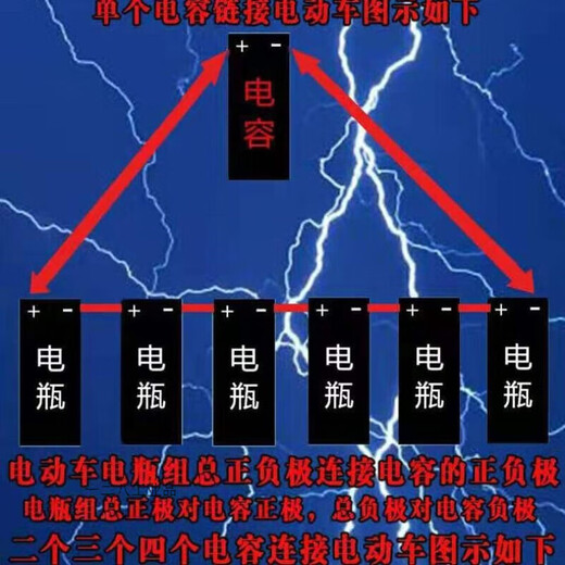 山头林村电动车磁感电容 二三四轮提速12108V44400000爬坡有力 提升速度 1 000UF