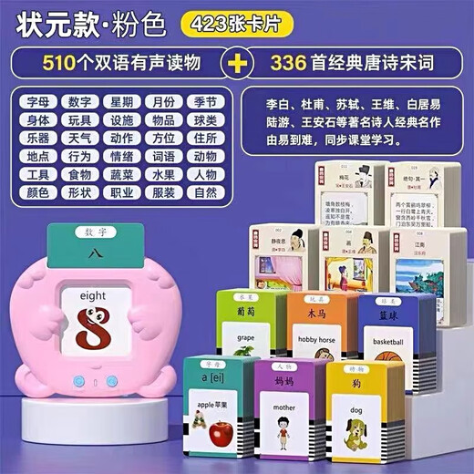 贝初众儿童插卡早教机0-3-6岁古诗词幼儿唐诗三百首启蒙中英双语卡片机 粉色+唐诗三百首+510中英文内容 2-4-10岁早教益·智礼物