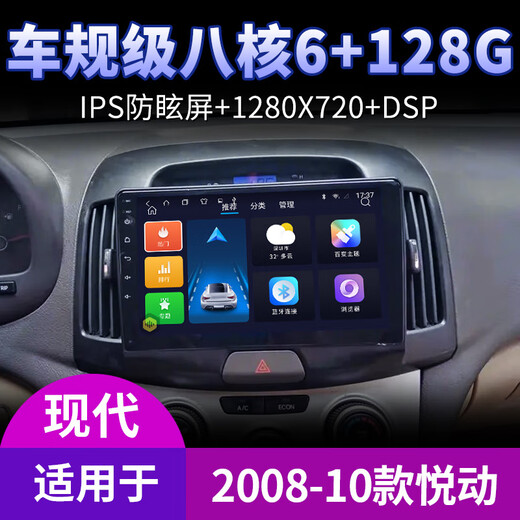 纽多适用现代08年20款瑞纳悦动领动朗动导航中控显示大屏倒车影像车机 WiFi版(1+32G)带DSP音效(自行安装) 标配主机(IPS屏1280X720)