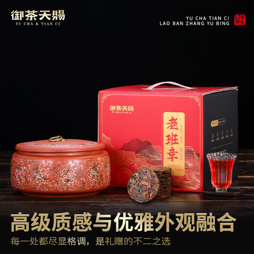 御茶天赐茶叶普洱茶熟茶十年以上 老班章小玉饼熟普洱云南古树茶送礼盒装