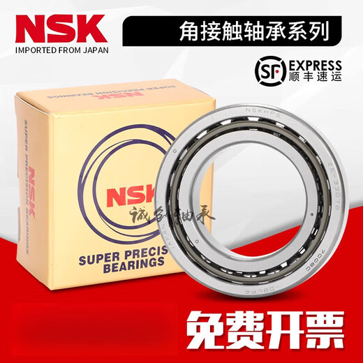 NSK主轴配对轴承7021 7022 7023 7024 7026 C P4 P5 其他 702 其他 29324
