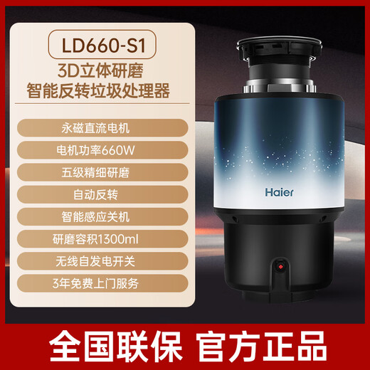 Haier's new kitchen waste disposer under sink kitchen food grinder kitchen household wireless switch Xingcai LD660-Pro