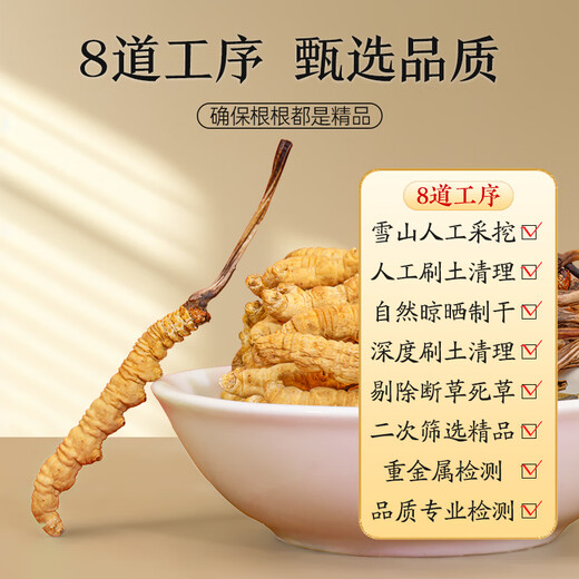 Zangxitang [Tibetan Shipping] Wild Cordyceps sinensis in Nagqu, Tibet, New Dried Cordyceps Gifts High-end Nutritional Nutritional Products 4 Rods/G 20g, 80 Rods in total