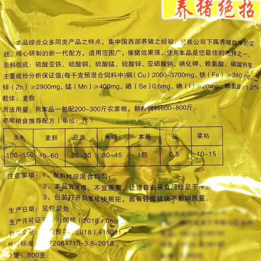 The pig-raising trick used by stupid beasts to appetize, digest, nourish blood and strengthen bones, a powerful fattening feed additive for pigs, price of 11 bags