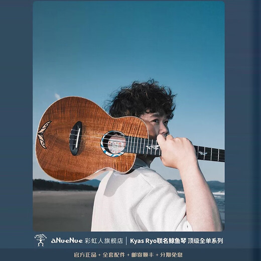 Rainbow People Musicians Co-branded Kyas Whale Full-Single Piano Ukulele Small Guitar Professional Finger Play aNueNue 26-inch Pre-sale Koa Whale [Electric Box]