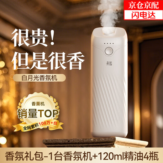 Hui moss aromatherapy machine indoor household automatic fragrance machine electric fragrance diffuser air freshener bedroom fragrance machine essential oil office shopping mall bathroom five-star hotel fragrance diffuser gift package set 1 fragrance machine + 4 bottles of essential oil