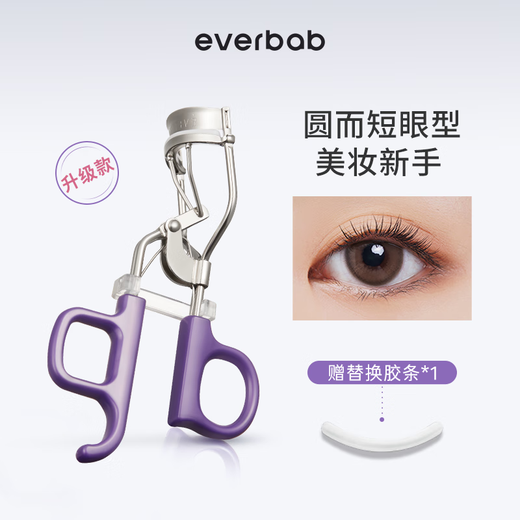 Everbab Abela Liu Xuancheng's same style soaring eyelash curler is easy to use, does not damage eyelashes, long-lasting curling and styling