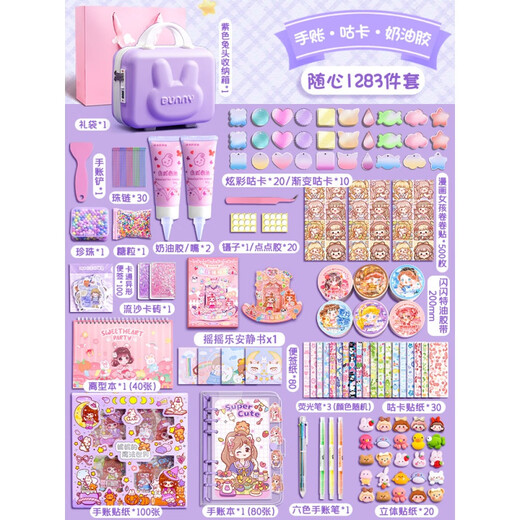 Handbook set gift box, cute and good-looking handbook, girl toy, cream gum card set, deluxe edition stickers, primary school student tools and materials, girl’s birthday, 61 Children’s Day gift, handbook set + Goo card set + quiet book, 1283 pieces of rabbit password box