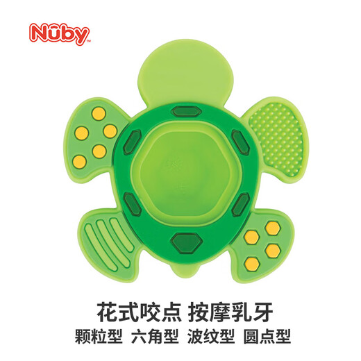 Nuby (Nuby) baby turtle silicone press baby teether chewing gum anti-eating hand small month old baby turtle teether 1 pack