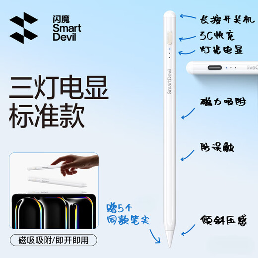 闪魔 【京仓包邮】电容笔iPad苹果笔apple pencil一二代防误触平替触控笔iPadPro/air通用款 【三灯电显款】倾斜压感|防误触|开机即用