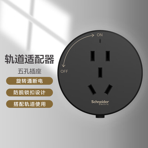 Schneider Electrical Rail Socket Adaptador de cinco agujeros, la instalación abierta y oculta está disponible, el enchufe de cinco hoyos de negro profundo
