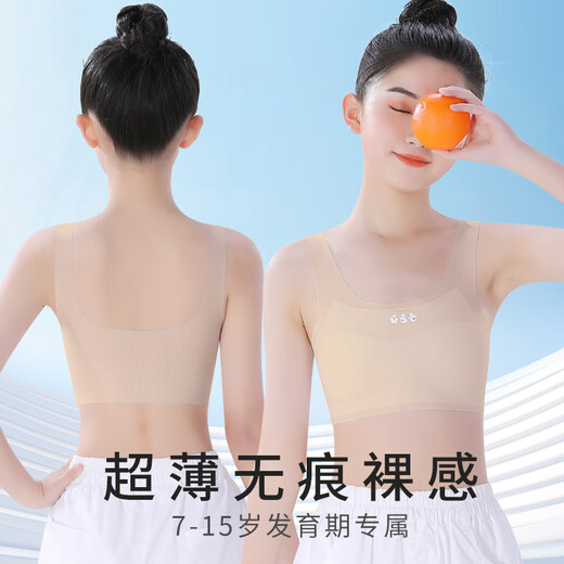 贴心熊儿童内衣发育期小学生女童背心10岁中大童12女孩少女文胸夏季薄款 肤色 150 (L) 【75-90斤】