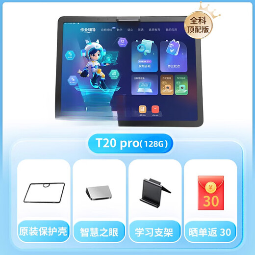 Step by step learning machine learning machine new AI intelligent learning tablet for primary school and high school students and children with large screen T20Pro comes standard with 128G memory 256GB