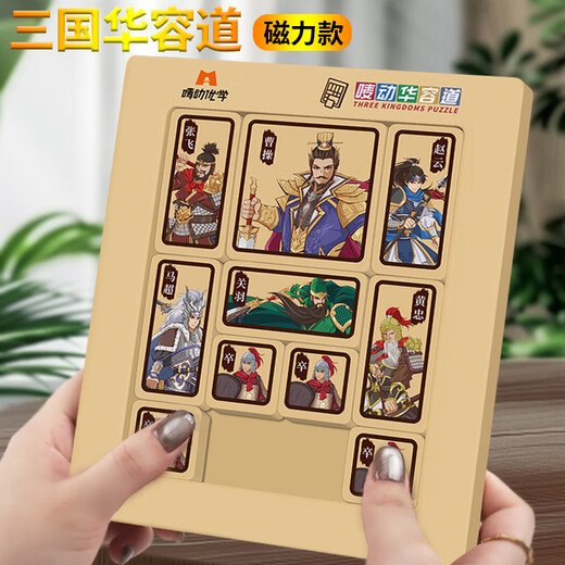 贝利恩磁力三国华容道磁性拼图儿童数字九宫格小学生益智力玩具思维逻辑 【木色小号】磁力三国华容道