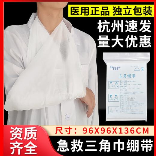 Medical triangular bandage arm arm fixed bandage hospital clinic outdoor wound dressing first aid triangular bandage medical triangular bandage 5 bags