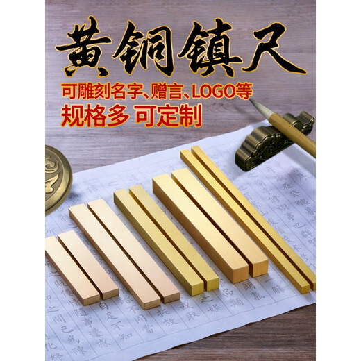 萌念梨泰院镇纸黄铜镇尺书法压纸压书神器条打格练毛笔字帖书画文房的 纯黄铜240*20*8一对 净重约 691