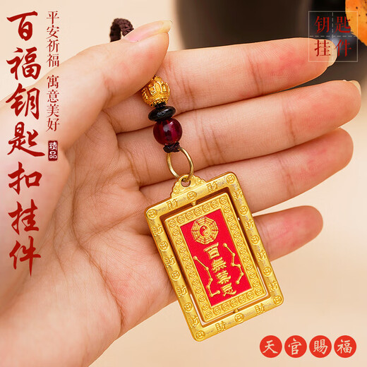 Tianguan Blessing Keychain Pendant Rotatable Alloy Bagua Card Six-Character Mantra Metal Crafts Pendant Tianguan Blessing Turn Card + Mantra Rope 1