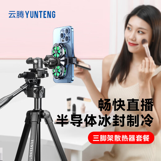 IMVP手机直播支架散热器主播降温神器半导体制冷冰封背夹1.8米落地支架适用苹果安卓小米黑鲨一体支架 1.83米三脚架+散热器双机位