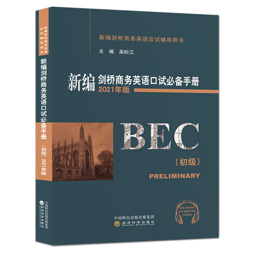 Ein kompletter Satz von 6 Grundschulbüchern für Cambridge Business English, BEC-Grundprüfung, Schülerbuch, synchroner Nachhilfeunterricht, Übungsbuch, vierte Reihe, echter Testsatz 5