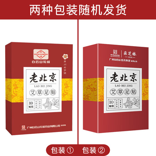 Sheng Ai veteran Beijing mugwort foot patch dehumidification foot care moxibustion mugwort mugwort foot patch dehumidification detoxification foot patch 10 patches 2 boxes * foot patches
