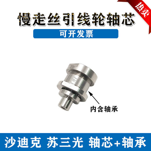 Susanguang machine slow-wire Shadick outlet wheel ceramic lower head lead wheel guide wire wheel winding lug suction wheel 688 bearing