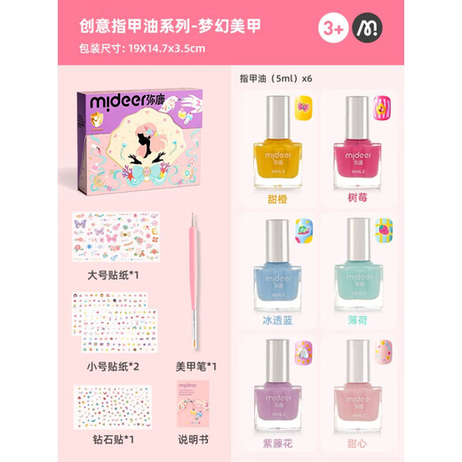 弥鹿（MiDeer）弥鹿儿童化妆品玩具指甲油盒公主彩妆全套装小女孩生日礼物 组合：美甲礼盒+丙烯画笔6色