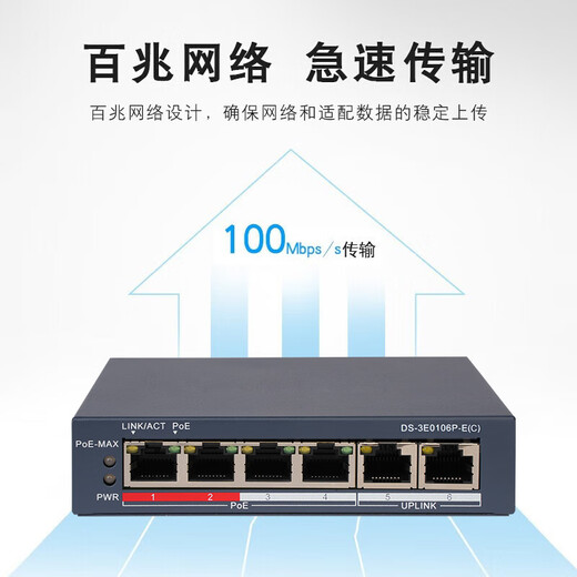 海康威视（HIKVISION）交换机 4路POE供电智能供电8口16路百兆电口监控交换机网络中继器远距离网线传输防雷DS-3E0105P-E DS-3E0106P-E百兆【4个POE+2电口】