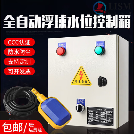 Fully automatic water tower water level pump control box 380V intelligent drainage float switch control box 220V single-phase 220V within 2.5KW (free 3-meter float version)