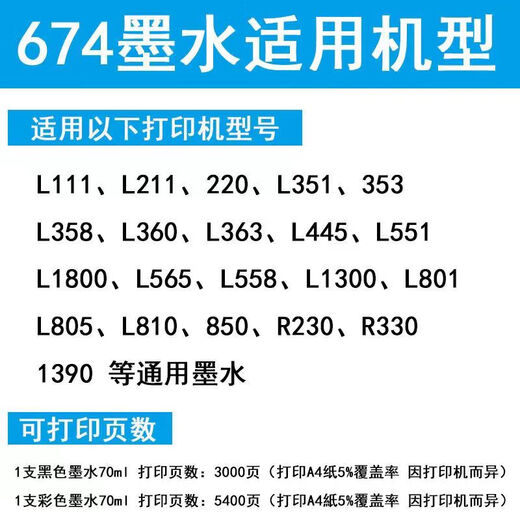 EPSON 674 original six-color printer ink L801L805L850L1800R230R330 replenishment 10 sets of 6 colors total 60 bottles