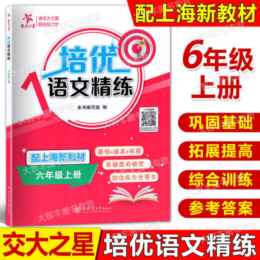 交大之星初中培优满分精练语文数学英语N版六上七八年级上册下/678年级上下沪教版初中配套教辅同步课后练习题册语文部编五四学制 语数英全3本 八年级下
