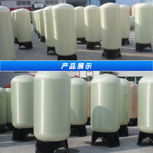 玻璃钢过滤罐石英砂过滤罐树脂过滤罐活性炭过滤罐多介质过滤罐子 1054型号：（258*1390）