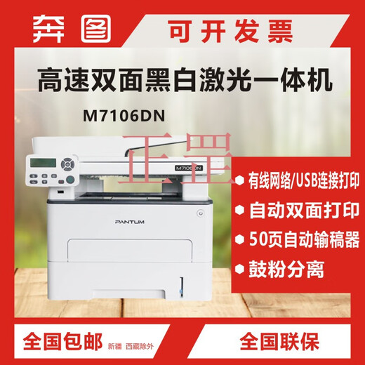 XMSJ奔图M6760DW/M7109DW/6709/7170DW激光打印复印一体机 A4自动双面 M7170DW(打印复印扫描自动双面) 官方标配