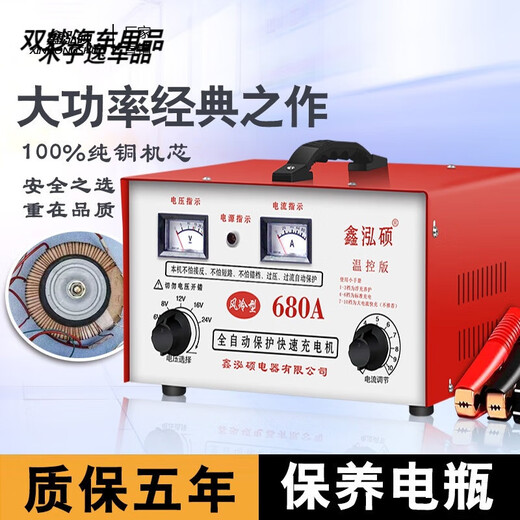 纯铜汽车电瓶充电器12V24V智能通用全自动蓄电池快速大功率充电机 680A充满断电自停
